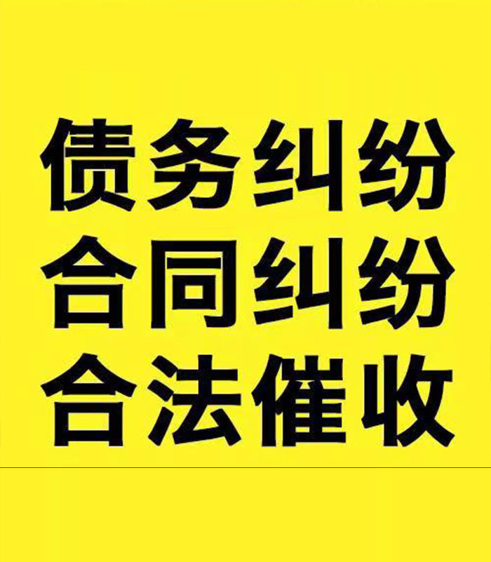 大洼专业要账公司